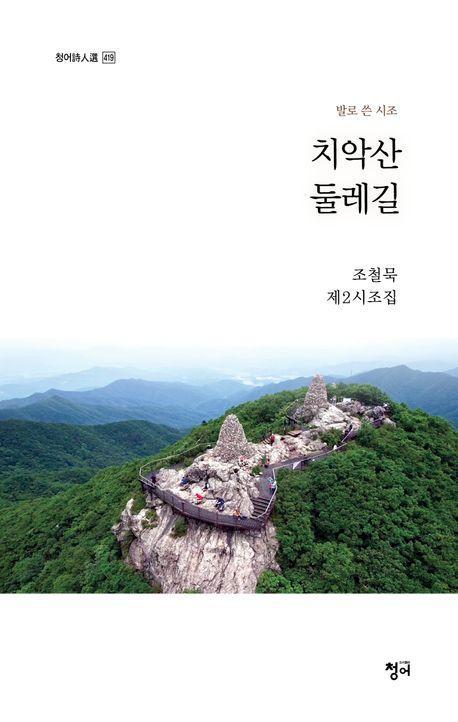 치악산 둘레길