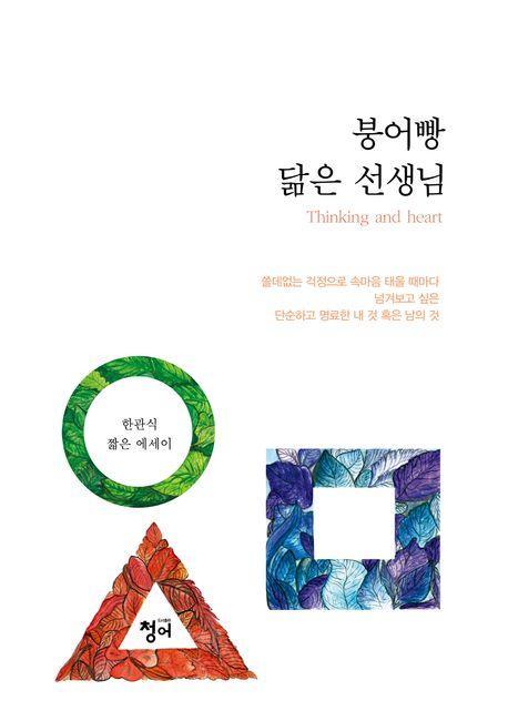 붕어빵 닮은 선생님