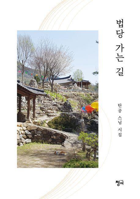 법당 가는 길