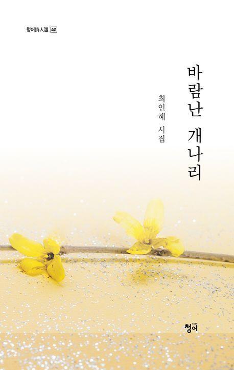 바람난 개나리