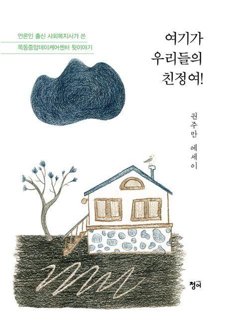 여기가 우리들의 친정여!