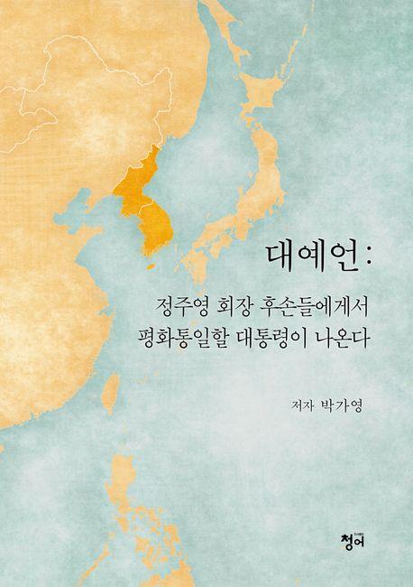 대예언