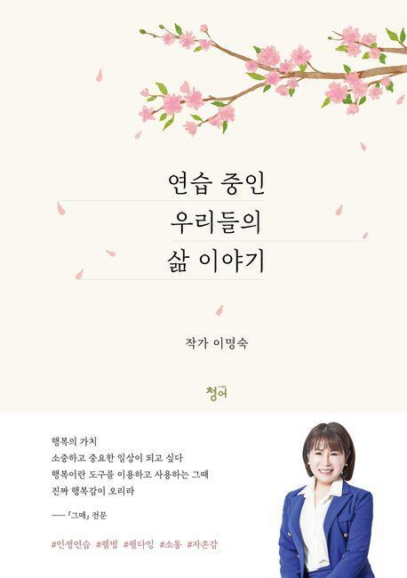 연습 중인 우리들의 이야기