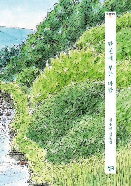 탄천에 부는 바람