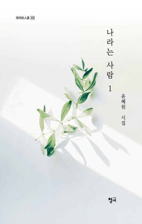 나라는 사람 1