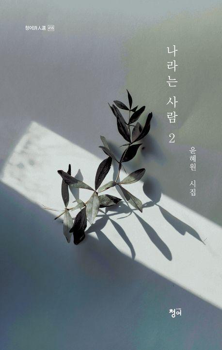 나라는 사람 2