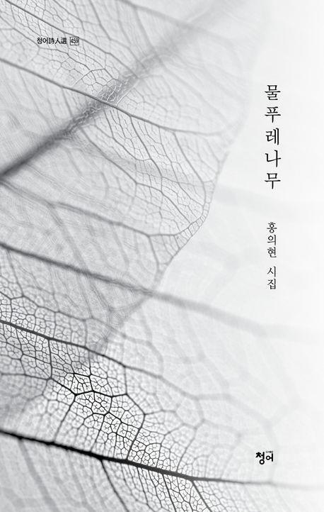 물푸레나무