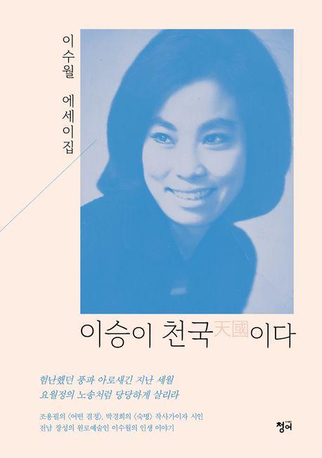 이승이 천국이다