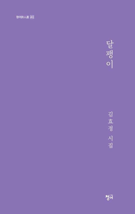 달팽이