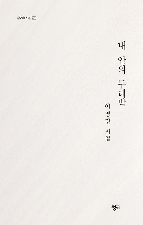 내 안의 두레박