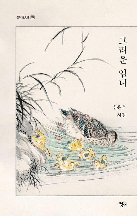 그리운 엄니