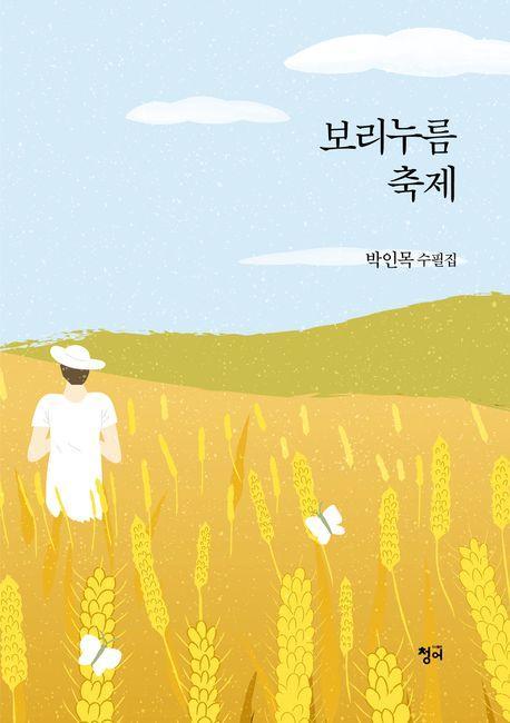 보리누름 축제
