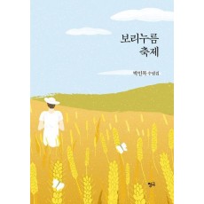 보리누름 축제