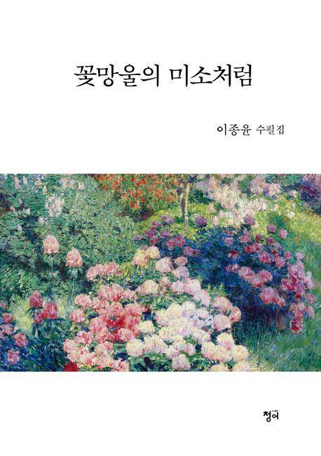 꽃망울의 미소처럼