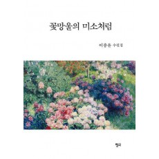 꽃망울의 미소처럼