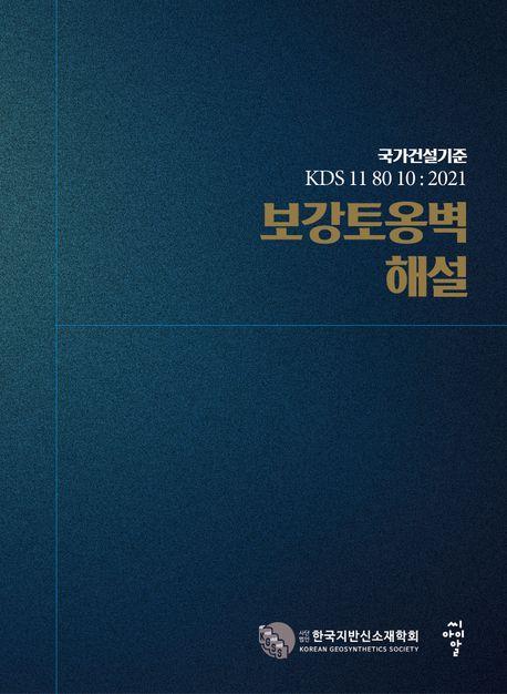 보강토옹벽 해설