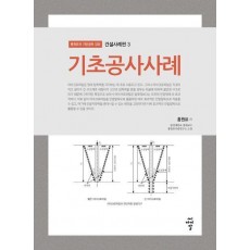 기초공사사례