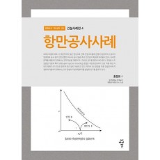 항만공사사례