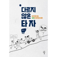 다르지 않은 타자