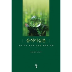 유식이십론