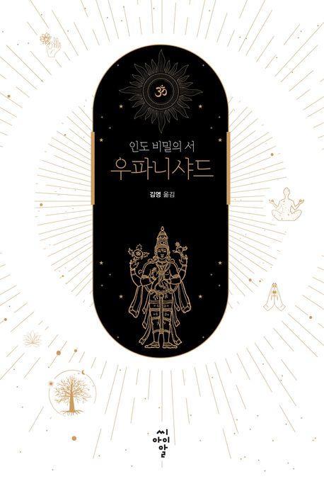 우파니샤드