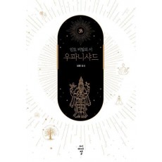 우파니샤드