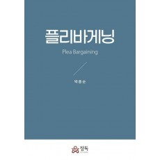 플리바게닝