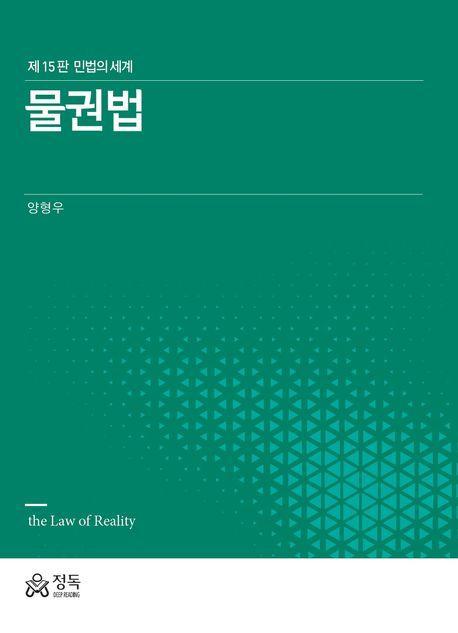 물권법