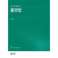 물권법