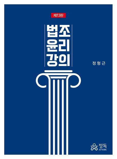 2024 법조윤리강의