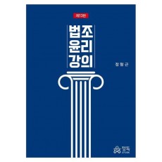 2024 법조윤리강의