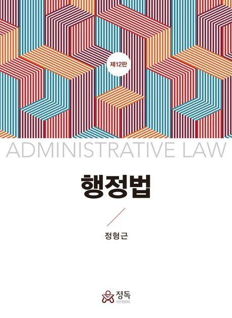 행정법