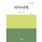 민사소송법