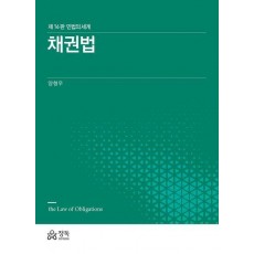 채권법