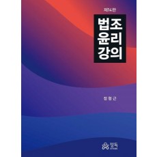 법조윤리강의