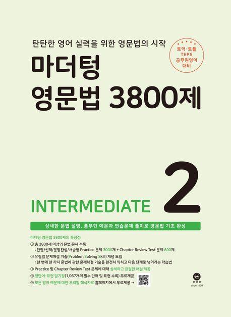 마더텅 영문법 3800제 2: Intermediate