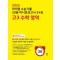 마더텅 수능기출 20분 미니모의고사 24회 고3 수학영역(2024)(2025 수능대비)
