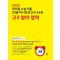마더텅 수능기출 20분 미니모의고사 24회 고3 영어영역(2024)(2025 수능대비)
