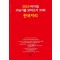 마더텅 수능기출 모의고사 35회 한국지리(2024)(2025 수능대비)