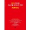 마더텅 수능기출 모의고사 35회 세계지리(2024)(2025 수능대비)
