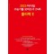 마더텅 수능기출 모의고사 24회 물리학2(2024)(2025 수능대비)
