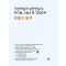 기본개념과 실전연습 마더텅 고등수학 3800제 확률과 통계(2024)
