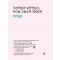 기본개념과 실전연습 마더텅 고등수학 3800제 미적분(2024)