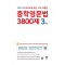 중학영문법 3800제 3학년(2025)