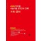 마더텅 수능기출 모의고사 25회 사회·문화(2025)(2026 수능대비)