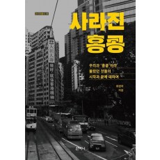 사라진 홍콩