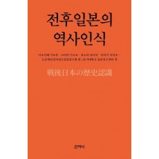 전후일본의 역사인식