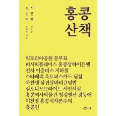 홍콩 산책