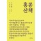 홍콩 산책