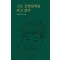 그는 금빛날개를 타고 갔다